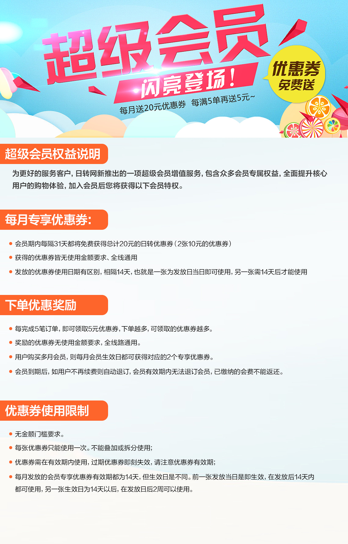 超級會員